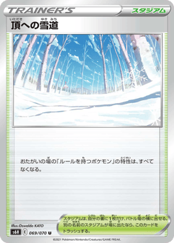 Japanese 頂への雪道 (頂への雪道)