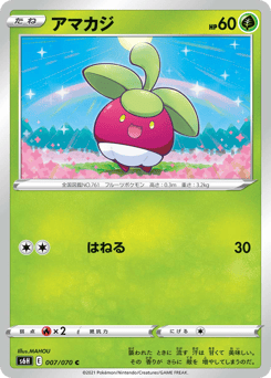Japanese Bounsweet (アマカジ)