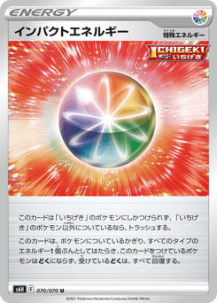 Japanese インパクトエネルギー (インパクトエネルギー)