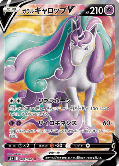 Japanese Rapidash (ガラル ギャロップV)