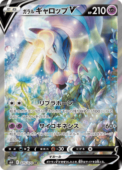 Japanese Rapidash (ガラル ギャロップV)