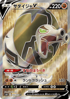 Japanese Sandaconda (サダイジャV)