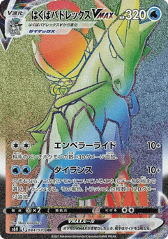 Japanese Calyrex (Ice Rider Calyrex VMAX)