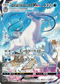 Japanese Calyrex (Ice Rider Calyrex VMAX)