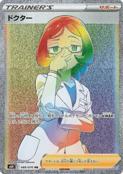 Japanese Doctor (Doctor)