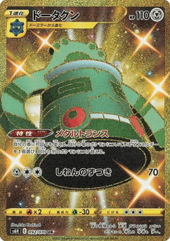 Japanese Bronzong (Bronzong)