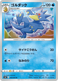 Japanese Golduck (ゴルダック)