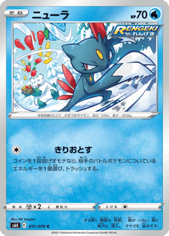 Japanese Sneasel (ニューラ)