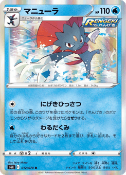 Japanese Weavile (マニューラ)