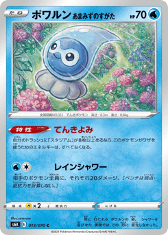 Japanese Castform (ポワルン あまみずのすがた)