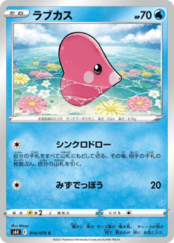 Japanese Luvdisc (ラブカス)