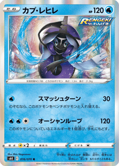 Japanese Tapu Fini (カプ・レヒレ)