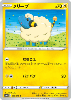 Japanese Mareep (メリープ)