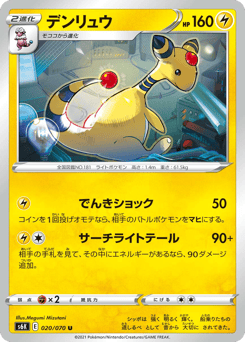 Japanese Ampharos (デンリュウ)