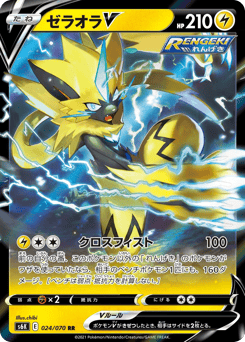 Japanese Zeraora (ゼラオラV)