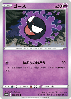 Japanese Gastly (ゴース)