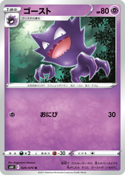 Japanese Haunter (ゴースト)