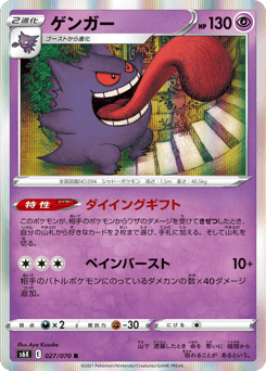 Japanese Gengar (ゲンガー)