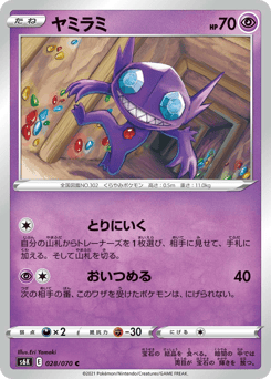 Japanese Sableye (ヤミラミ)