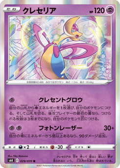 Japanese Cresselia (クレセリア)