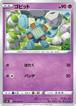 Japanese Golett (ゴビット)