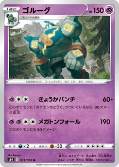 Japanese Golurk (ゴルーグ)