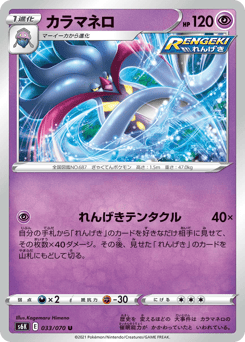 Japanese Malamar (カラマネロ)