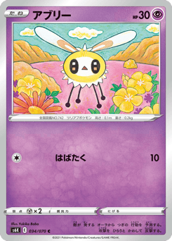 Japanese Cutiefly (アブリー)