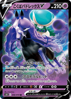 Japanese Calyrex (こくばバドレックスV)