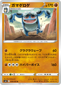 Japanese Seismitoad (ガマゲロゲ)