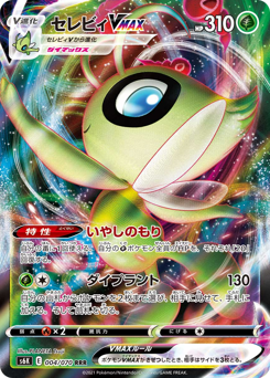 Japanese Celebi (セレビィVMAX)