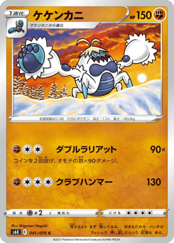 Japanese Crabominable (ケケンカニ)