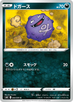 Japanese Koffing (ドガース)