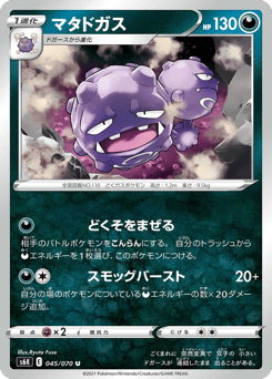 Japanese Weezing (マタドガス)