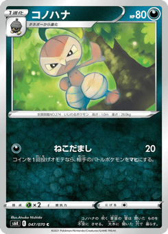 Japanese Nuzleaf (コノハナ)