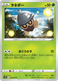 Japanese Seedot (タネボー)