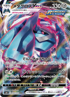 Japanese Metagross (メタグロスVMAX)