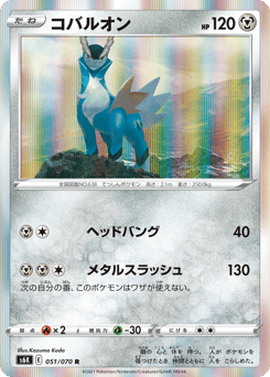 Japanese Cobalion (コバルオン)