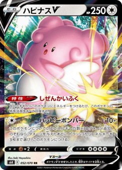 Japanese Blissey (ハピナスV)