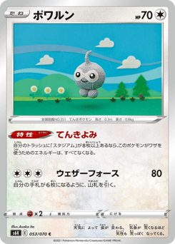 Japanese Castform (ポワルン)