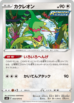 Japanese Kecleon (カクレオン)