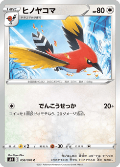 Japanese Fletchinder (ヒノヤコマ)
