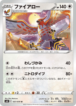 Japanese Talonflame (ファイアロー)