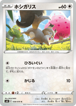 Japanese Skwovet (ホシガリス)