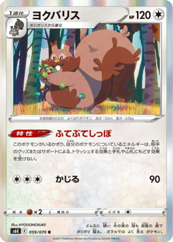 Japanese Greedent (ヨクバリス)