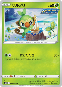 Japanese Grookey (サルノリ)