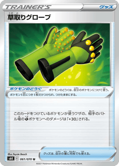 Japanese 草取りグローブ (草取りグローブ)