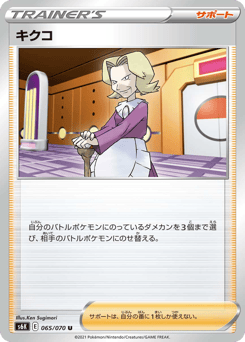Japanese キクコ (キクコ)