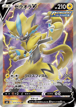 Japanese Zeraora (ゼラオラV)