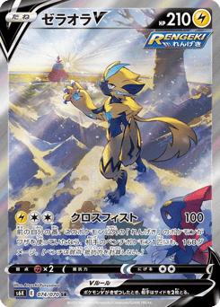 Japanese Zeraora (ゼラオラV)